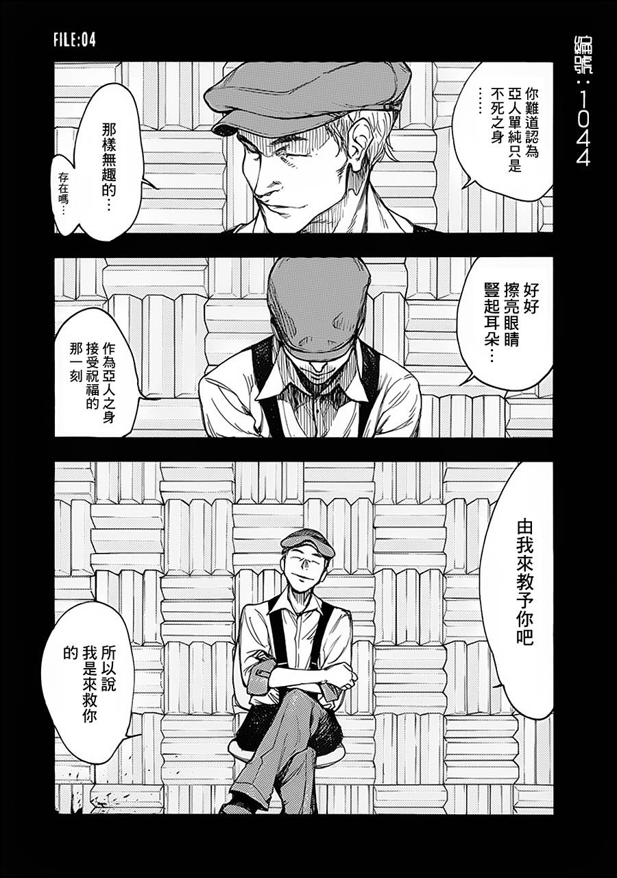 亚人第二季漫画,第4话1图