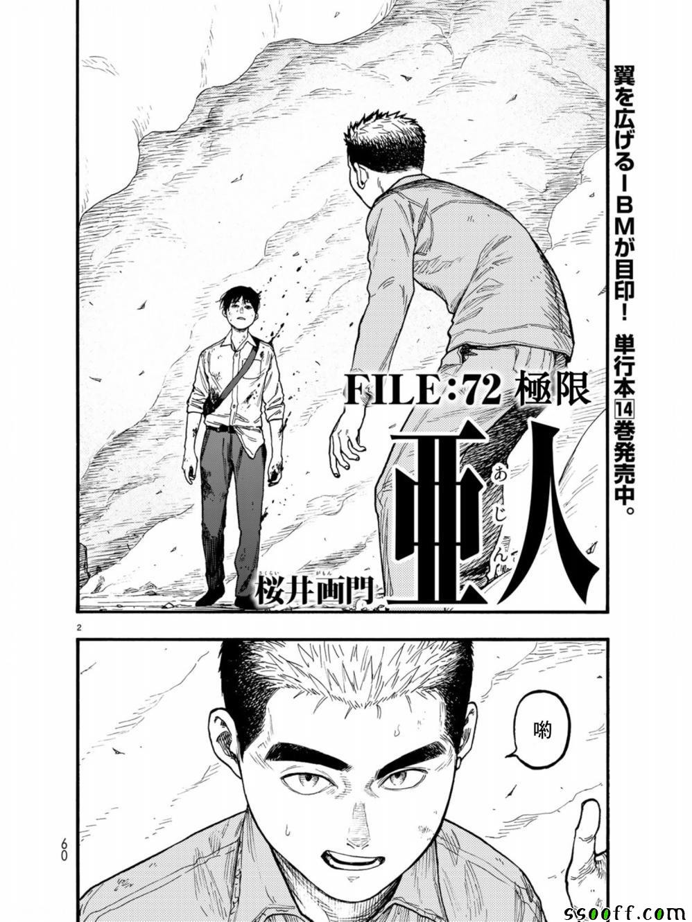 亚人酱有话要说第一季在线观看漫画,第72话5图