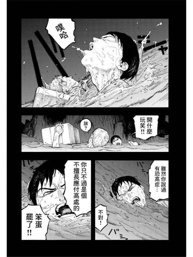 亚人真人版免费观看完整版漫画,第79话 Prologue（序幕）5图