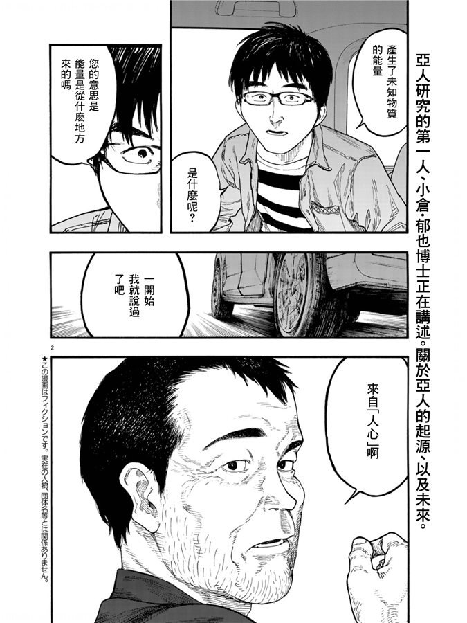 亚人第二季漫画,第75.5-76话3图