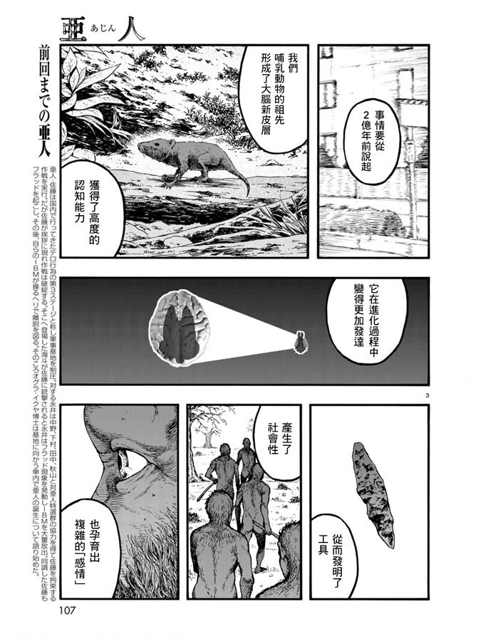 亚人第二季漫画,第75.5-76话4图
