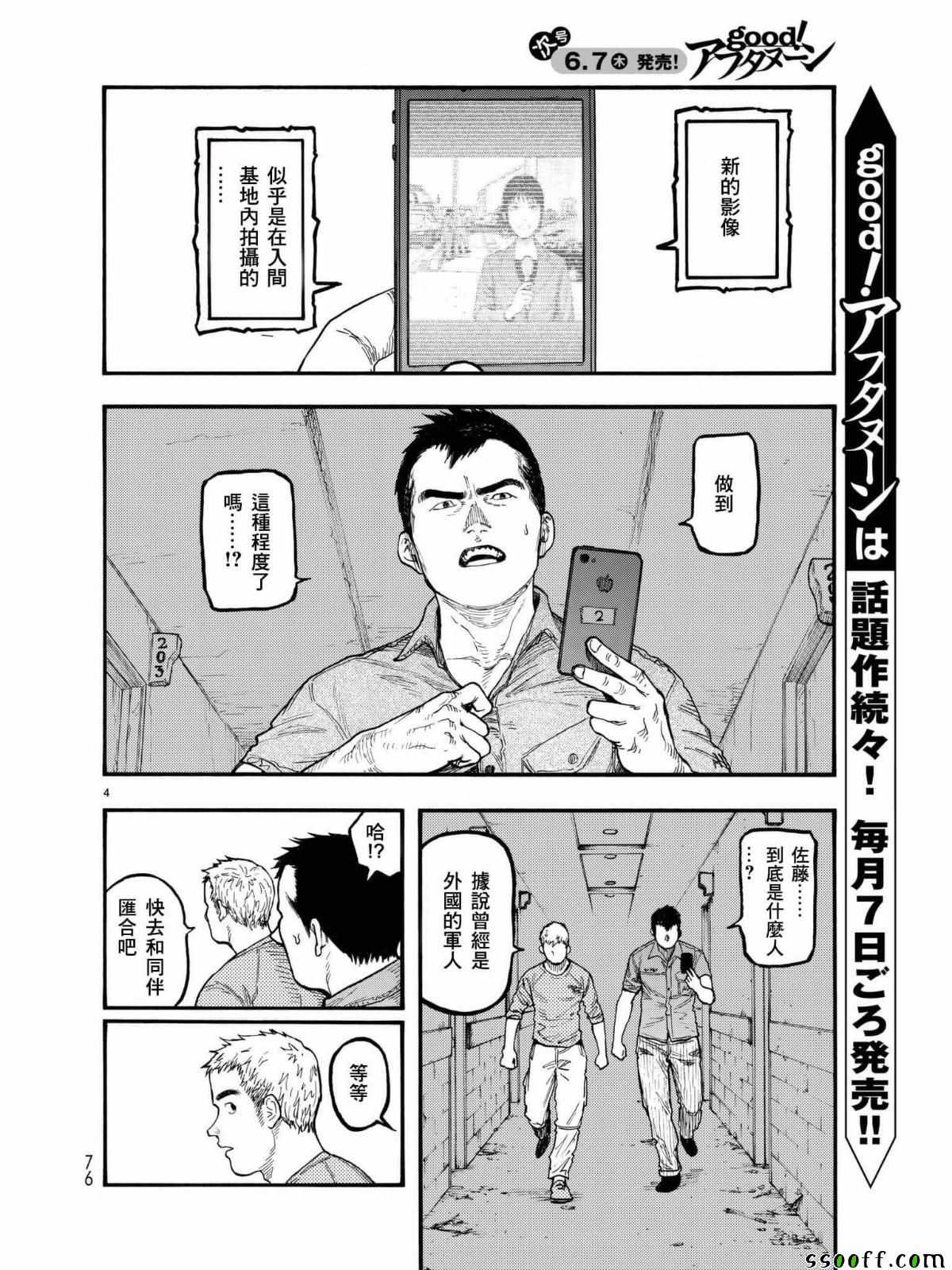 亚人2漫画,第58话5图