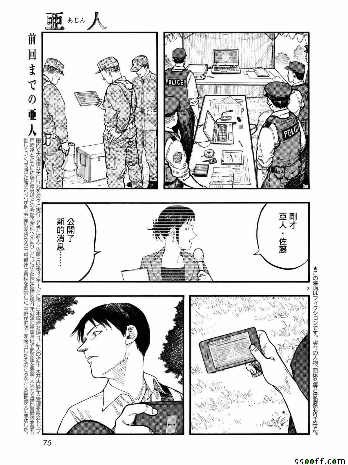 亚人2漫画,第58话4图