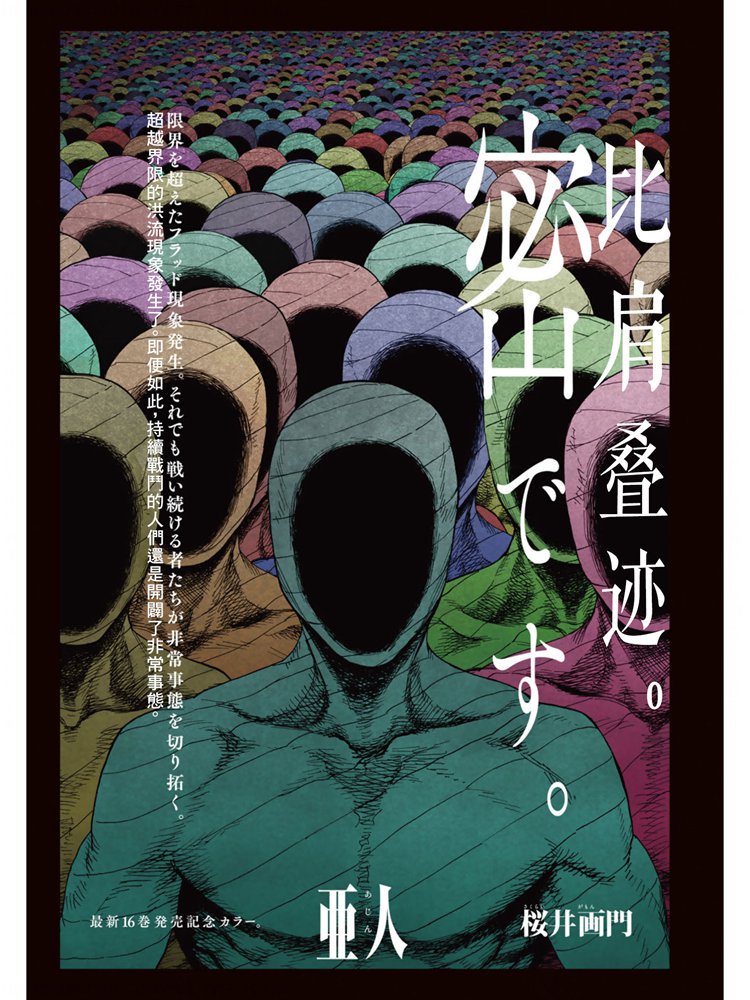 亚人第三季漫画,第80话TheONE2图