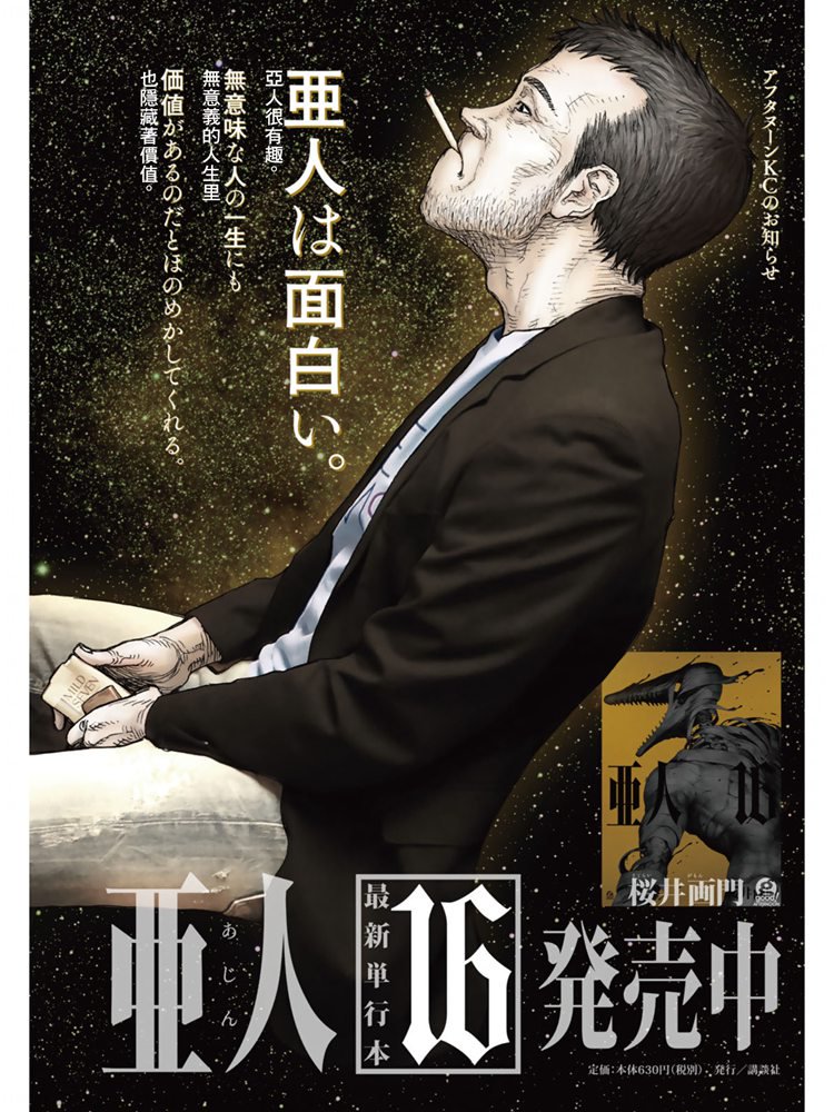 亚人第三季漫画,第80话TheONE3图