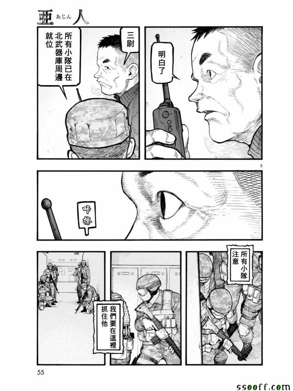 亚人第三季漫画,第2话3图