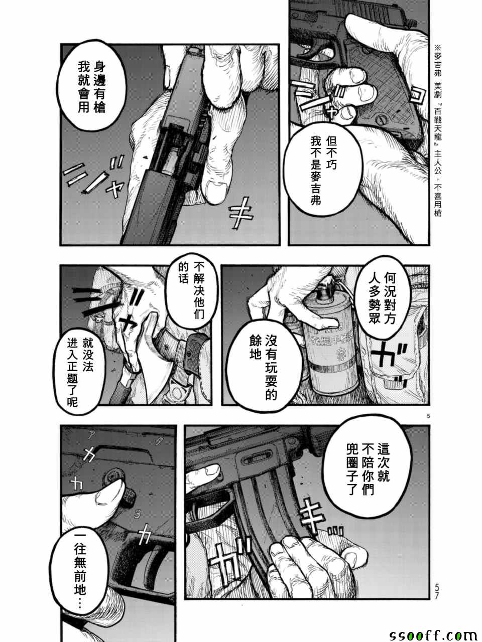亚人第三季漫画,第2话5图