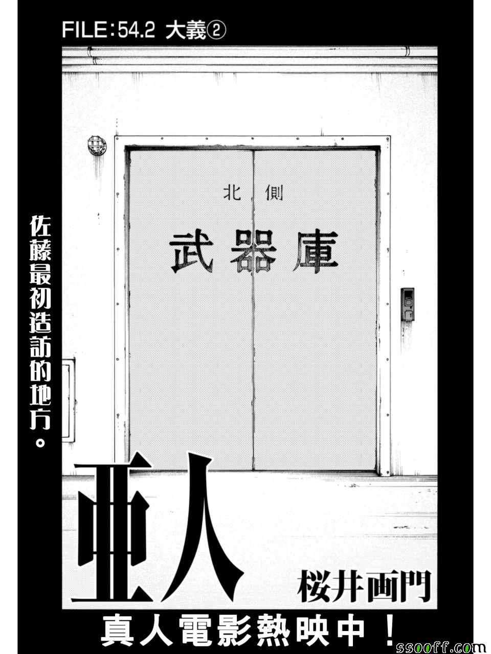 亚人第三季漫画,第2话1图
