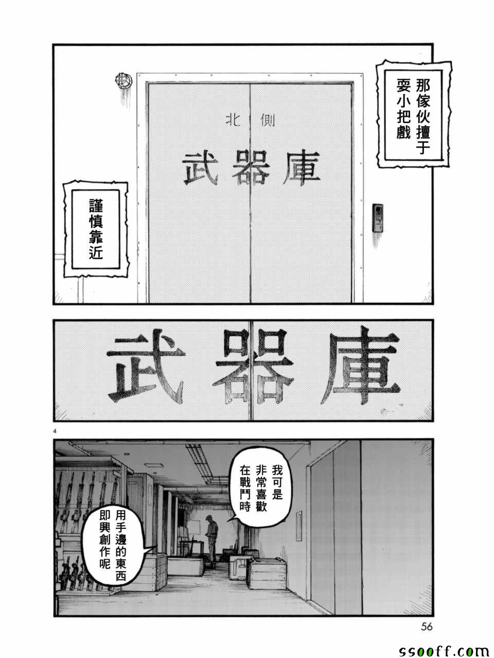 亚人第三季漫画,第2话4图