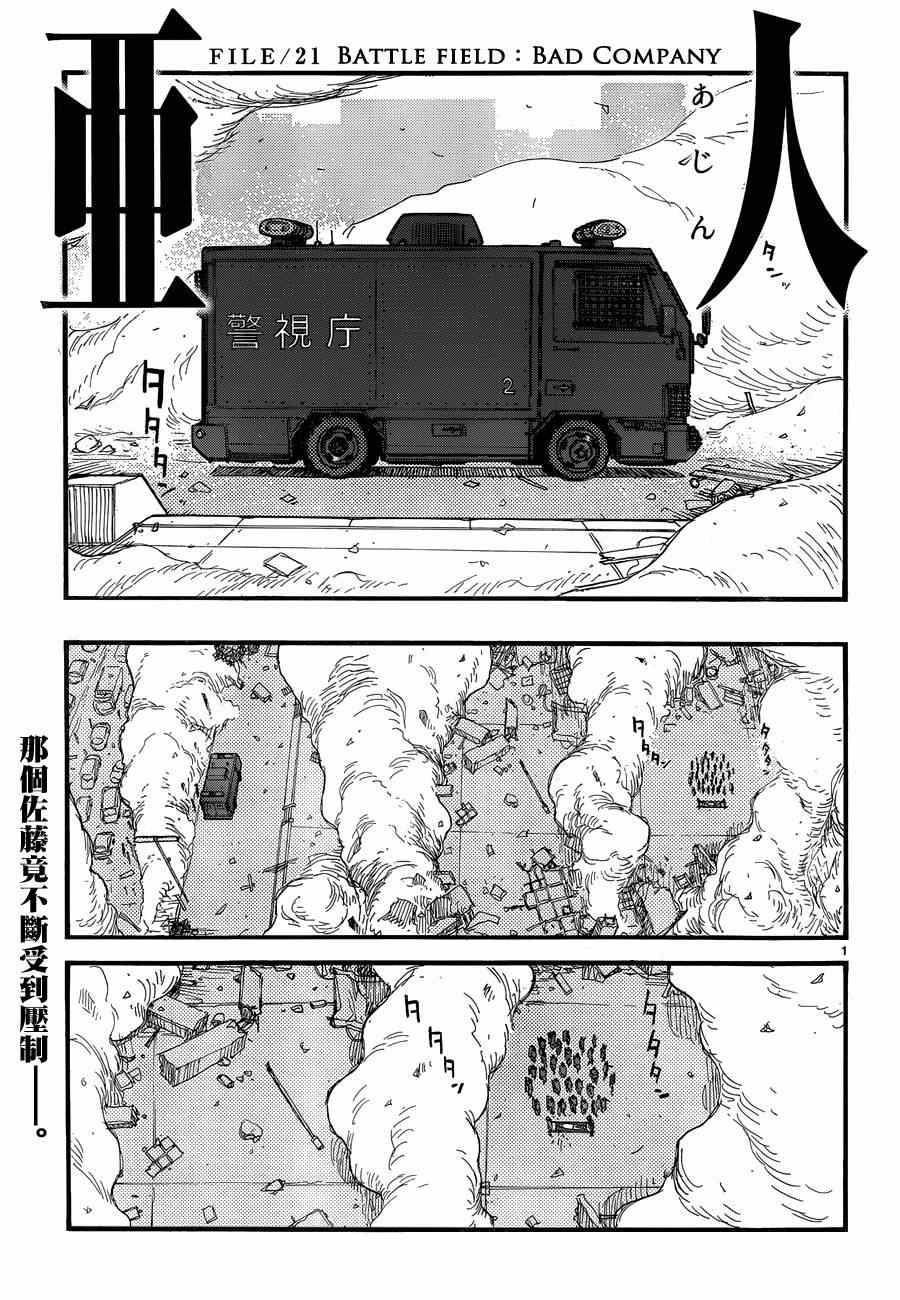 亚人第二季漫画,第21话1图