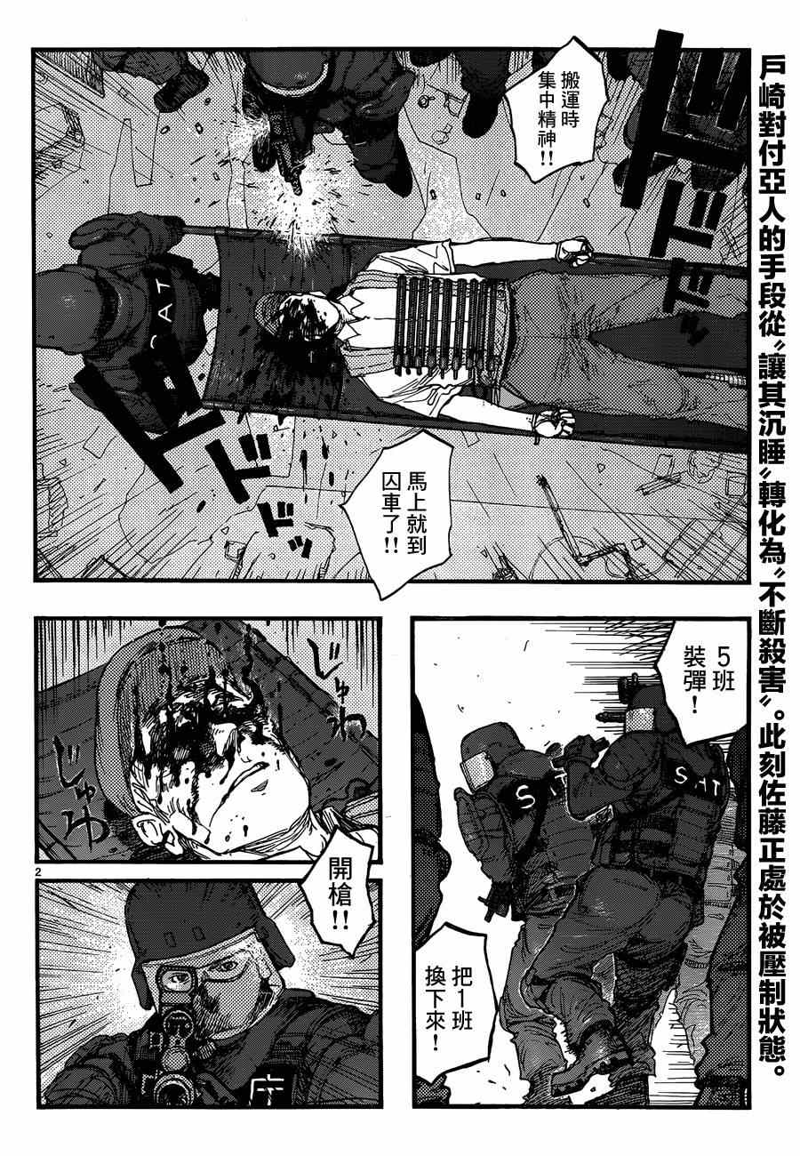 亚人第二季漫画,第21话2图