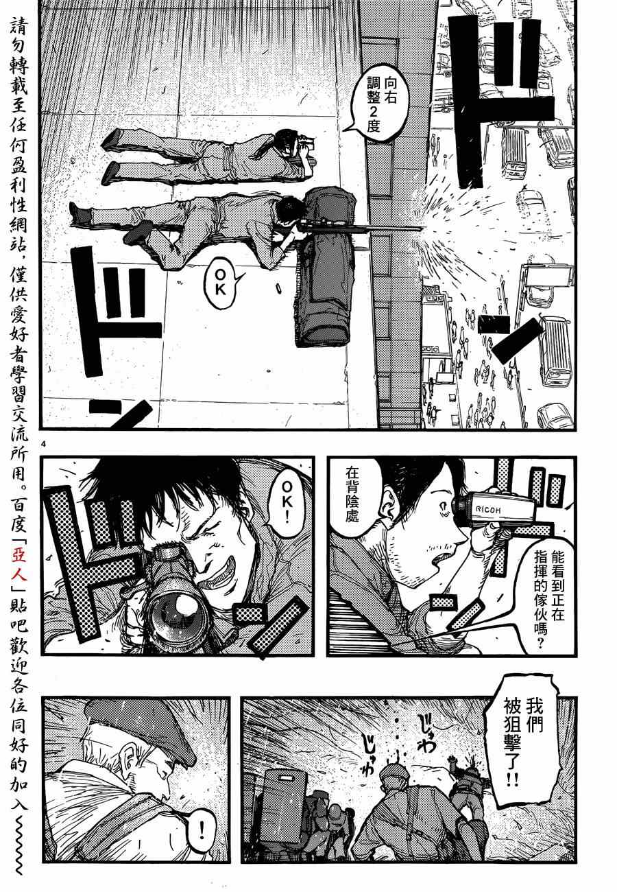 亚人第二季漫画,第21话4图