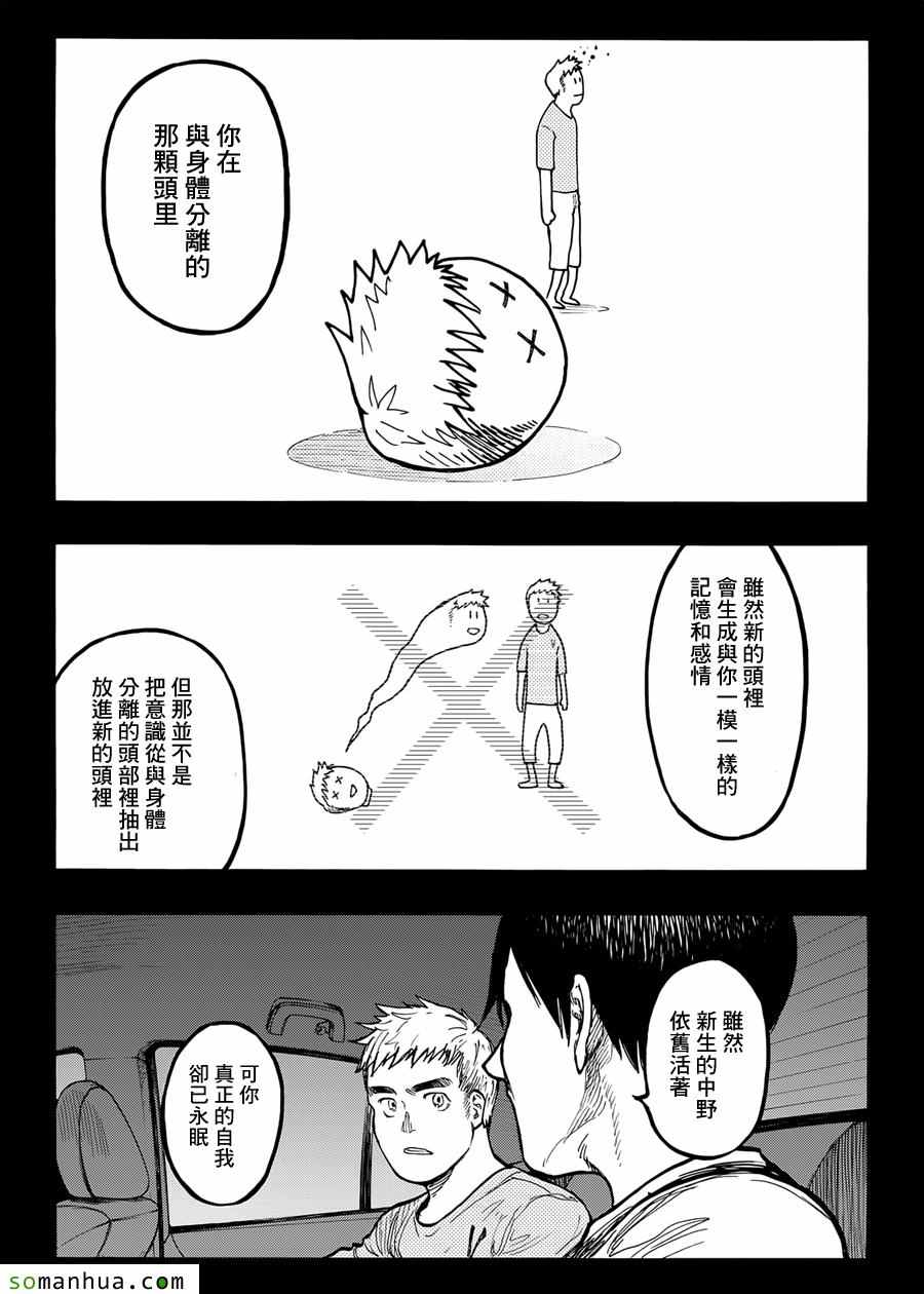 亚人真人版免费观看完整版app漫画,第36话4图