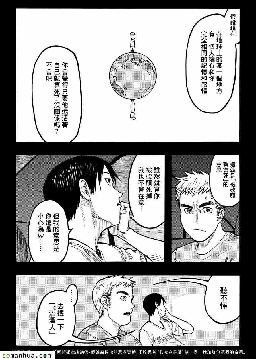 亚人真人版免费观看完整版app漫画,第36话5图