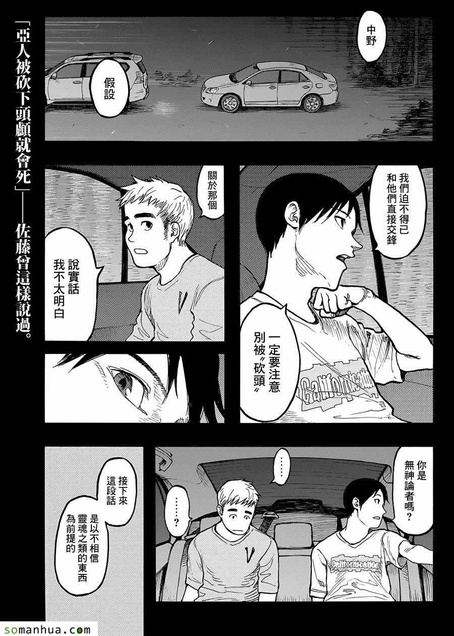 亚人真人版免费观看完整版app漫画,第36话2图