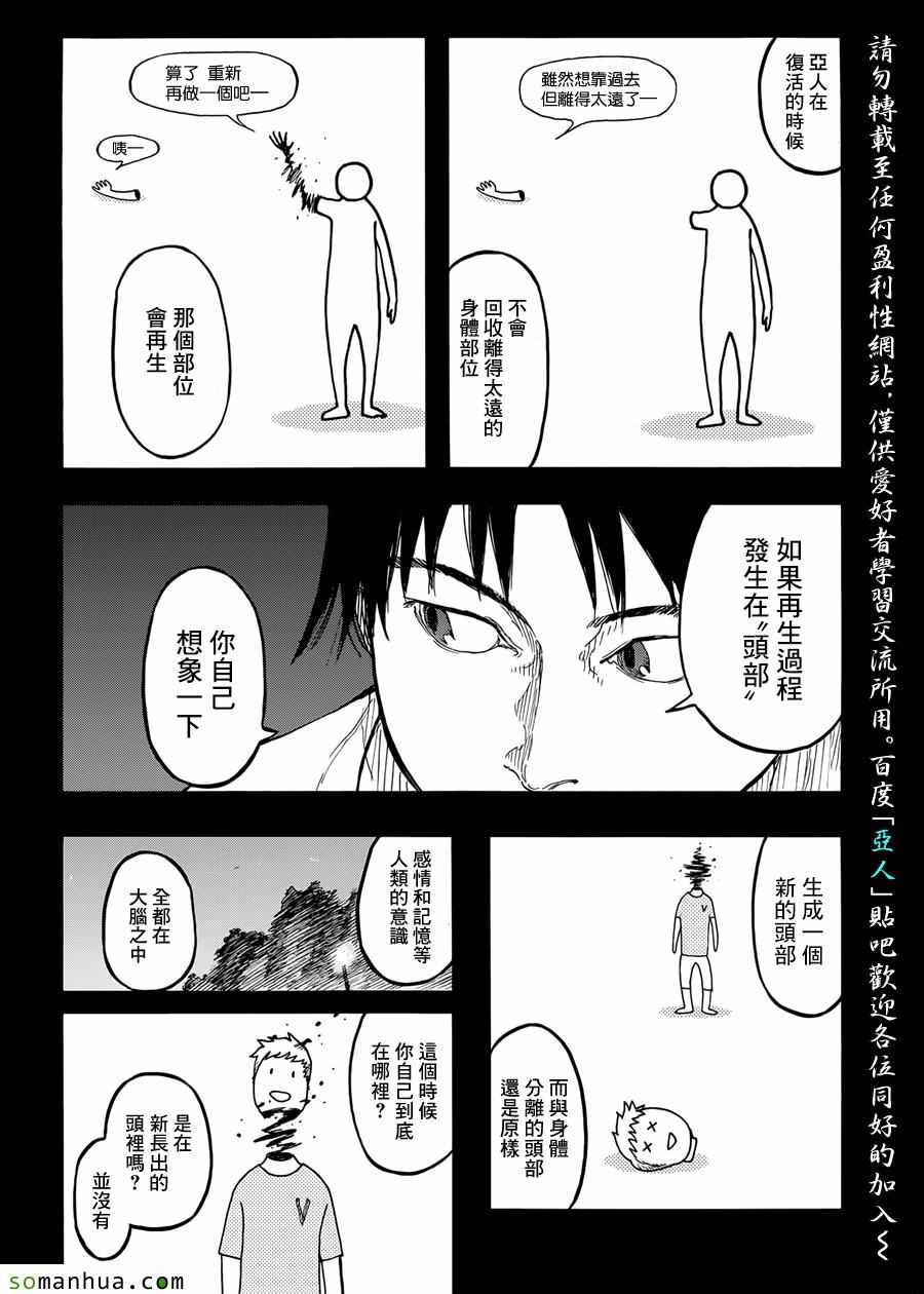 亚人真人版免费观看完整版app漫画,第36话3图