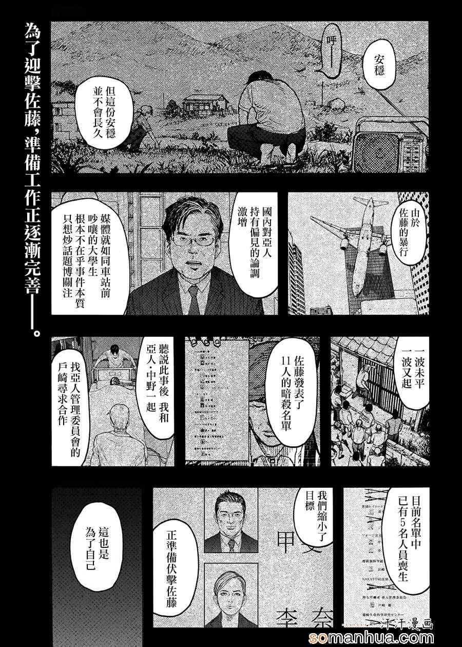 亚人酱有话要说漫画,第31话1图
