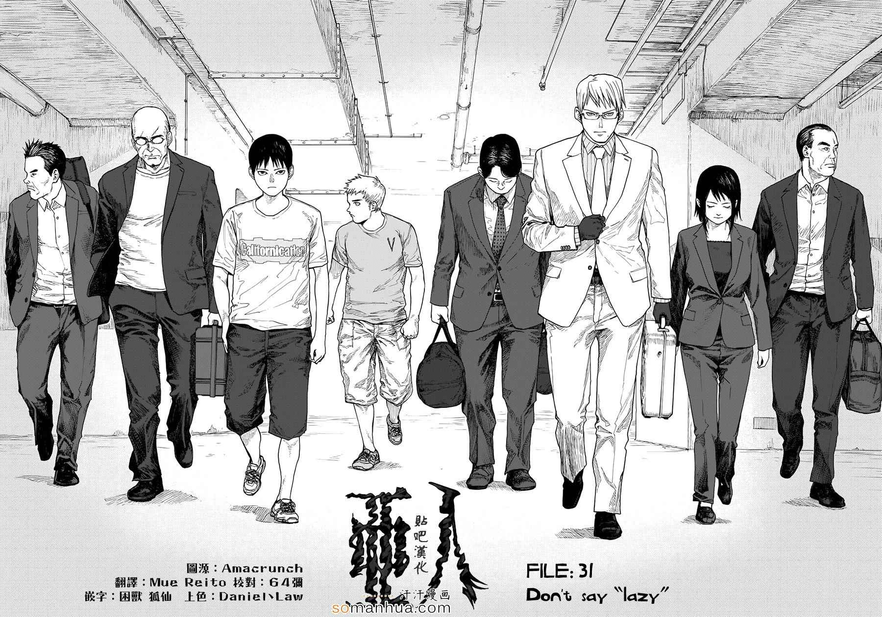 亚人酱有话要说漫画,第31话4图