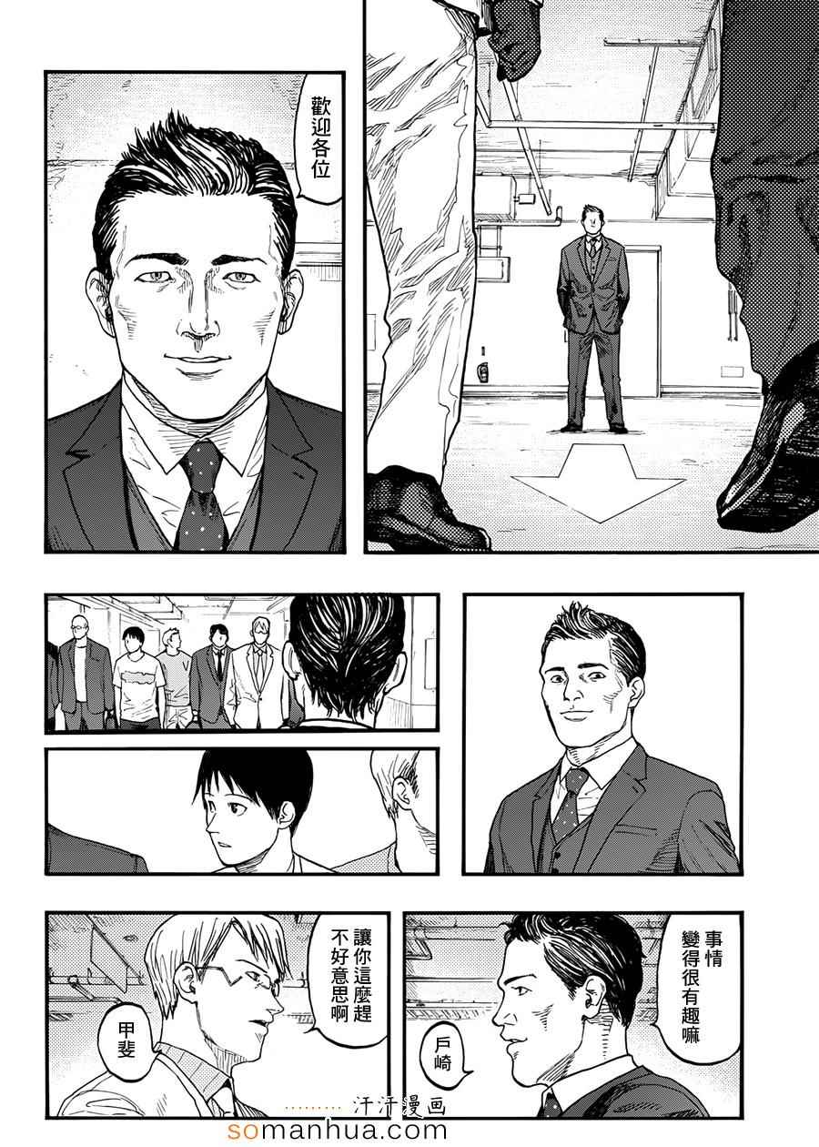 亚人酱有话要说漫画,第31话5图