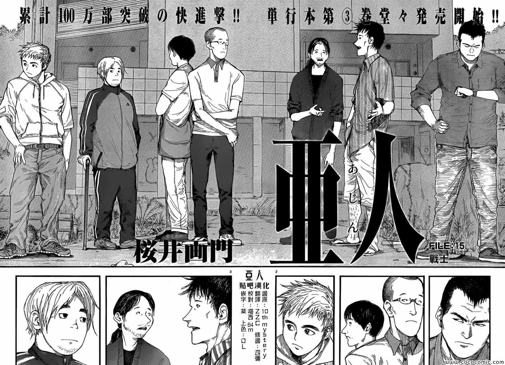 亚人酱有话要说漫画,第15话2图