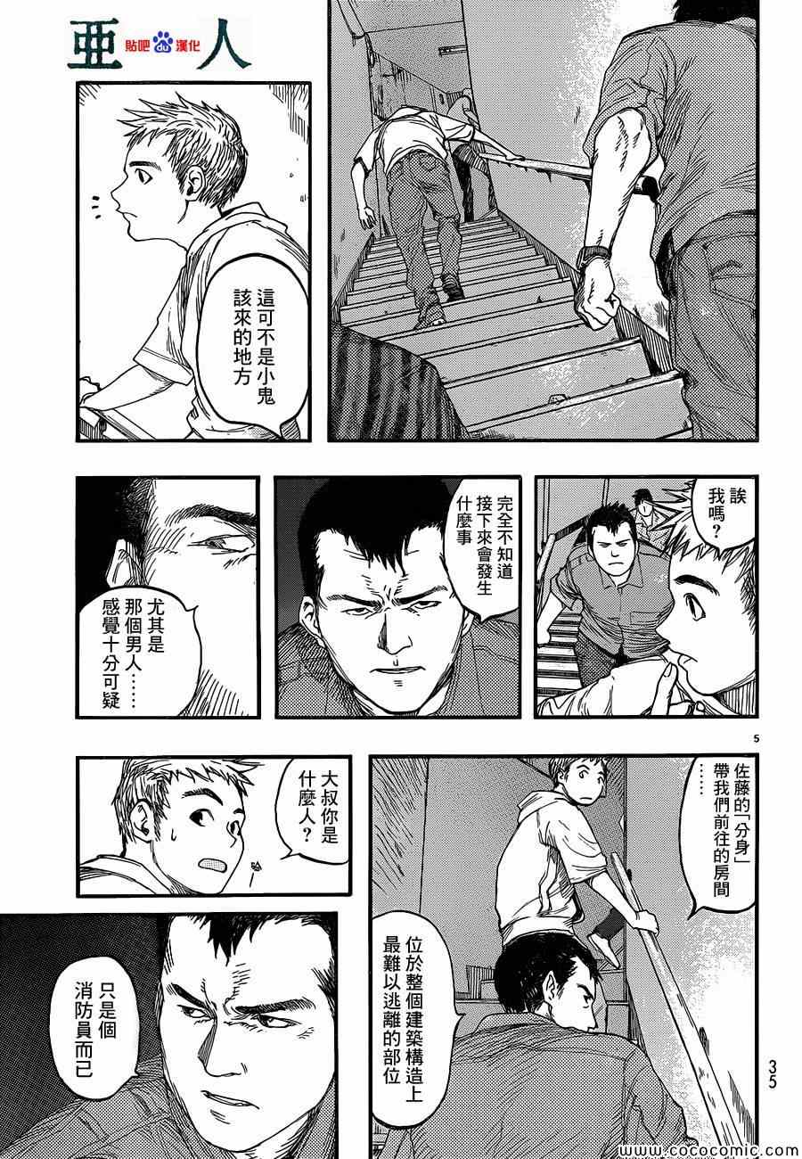 亚人酱有话要说漫画,第15话4图