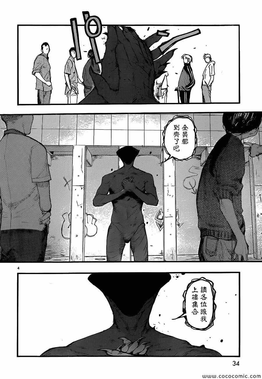 亚人酱有话要说漫画,第15话3图