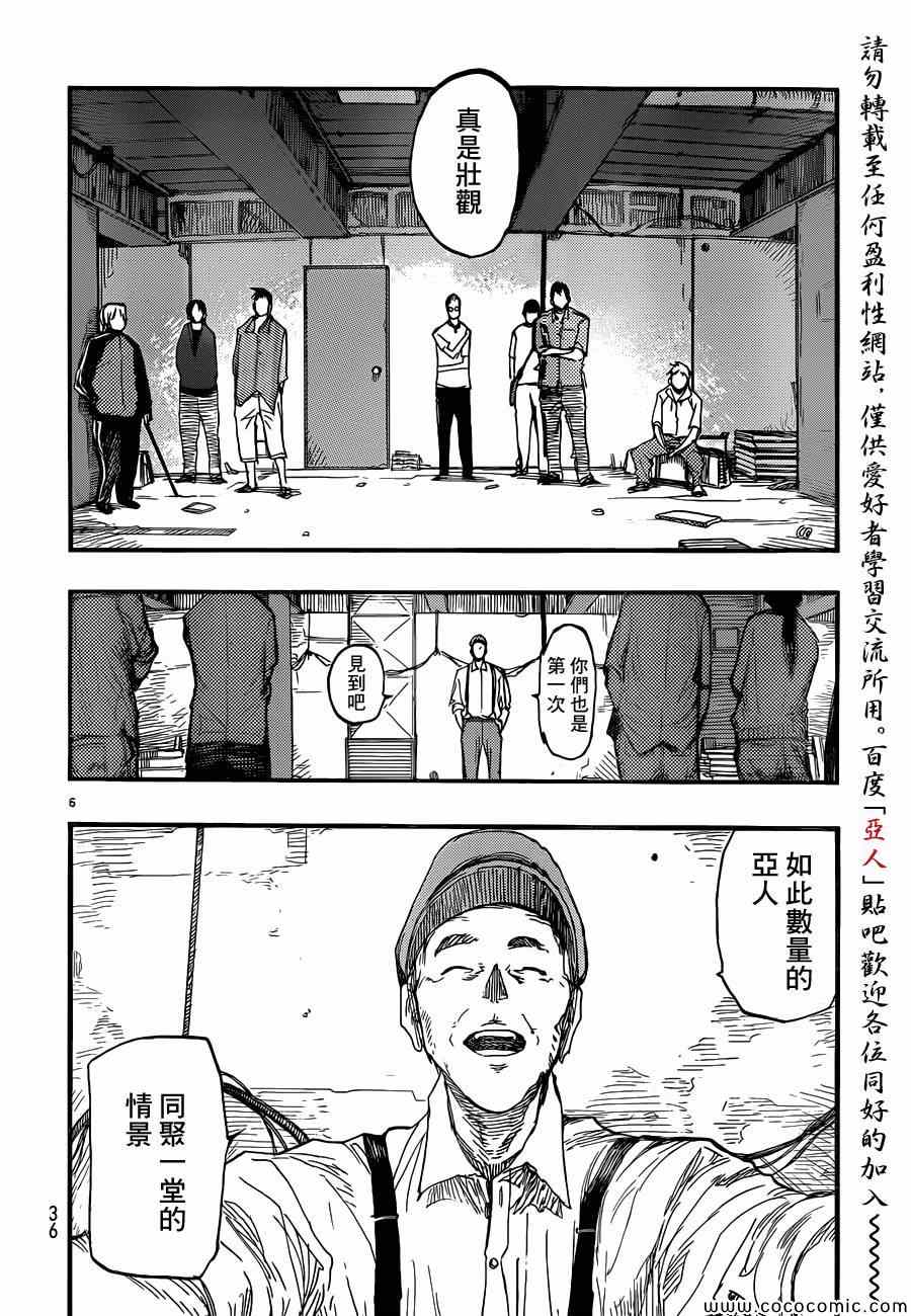 亚人酱有话要说漫画,第15话5图