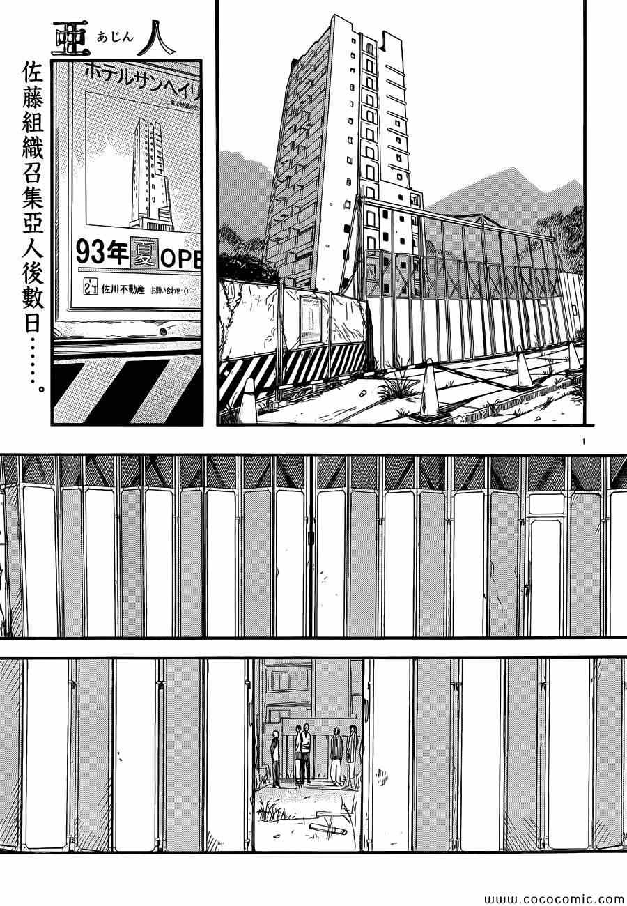 亚人酱有话要说漫画,第15话1图