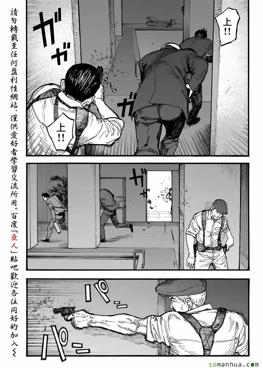 亚人真人版免费观看完整版漫画,第40话2图