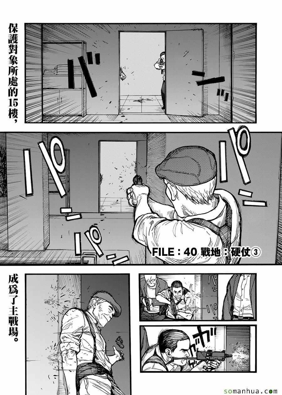 亚人真人版免费观看完整版漫画,第40话1图