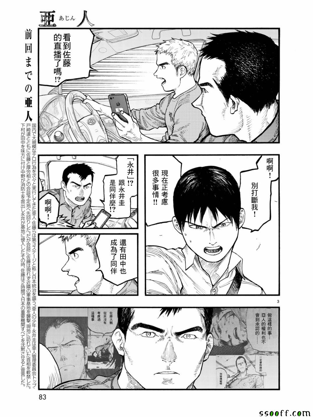 亚人第二季漫画,第59话3图