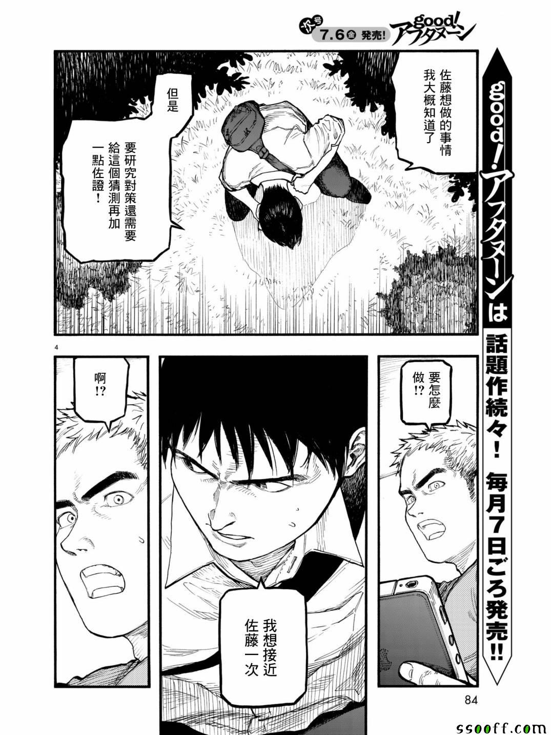 亚人第二季漫画,第59话4图