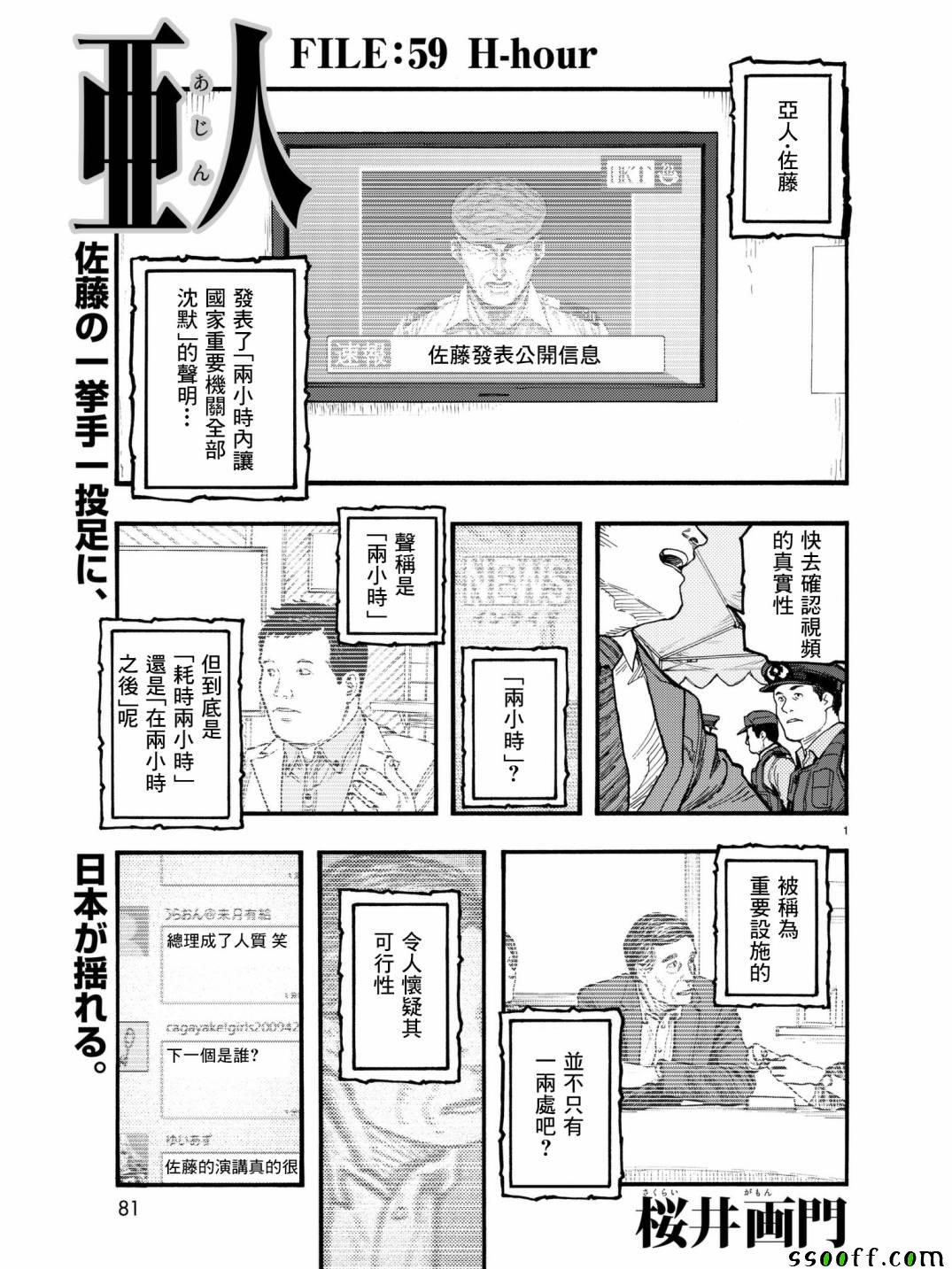 亚人第二季漫画,第59话1图