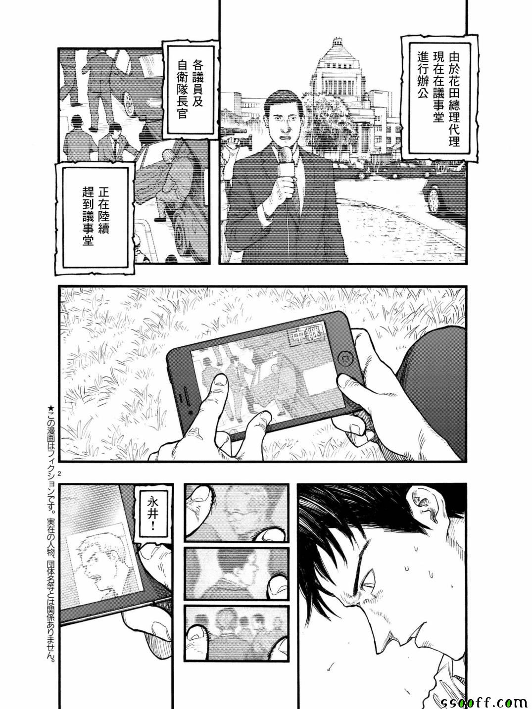 亚人第二季漫画,第59话2图