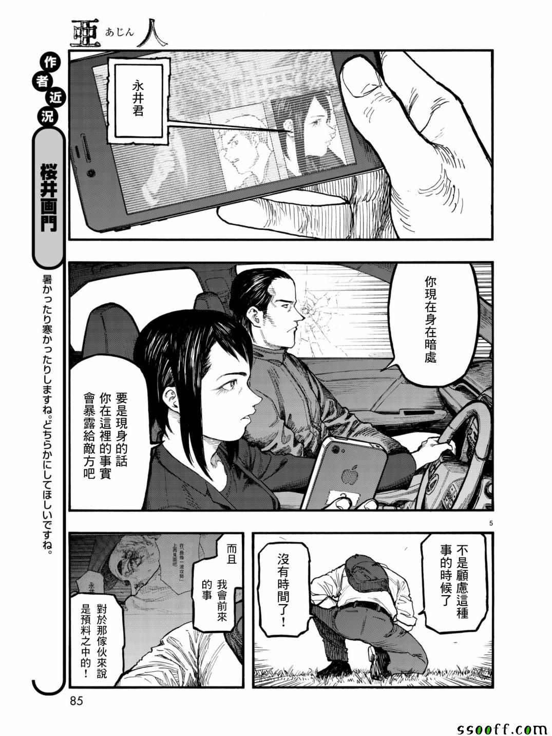 亚人第二季漫画,第59话5图