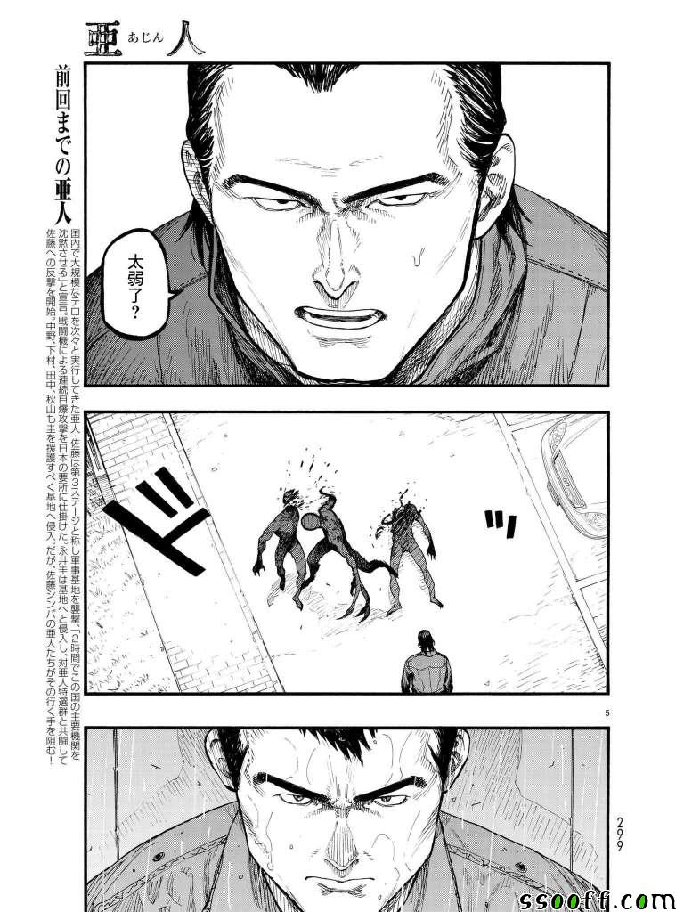 亚人第二季漫画,第63话5图