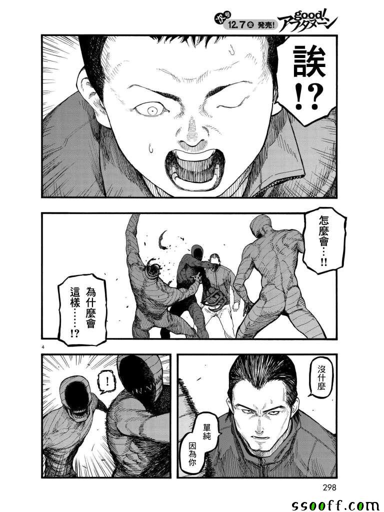 亚人第二季漫画,第63话4图