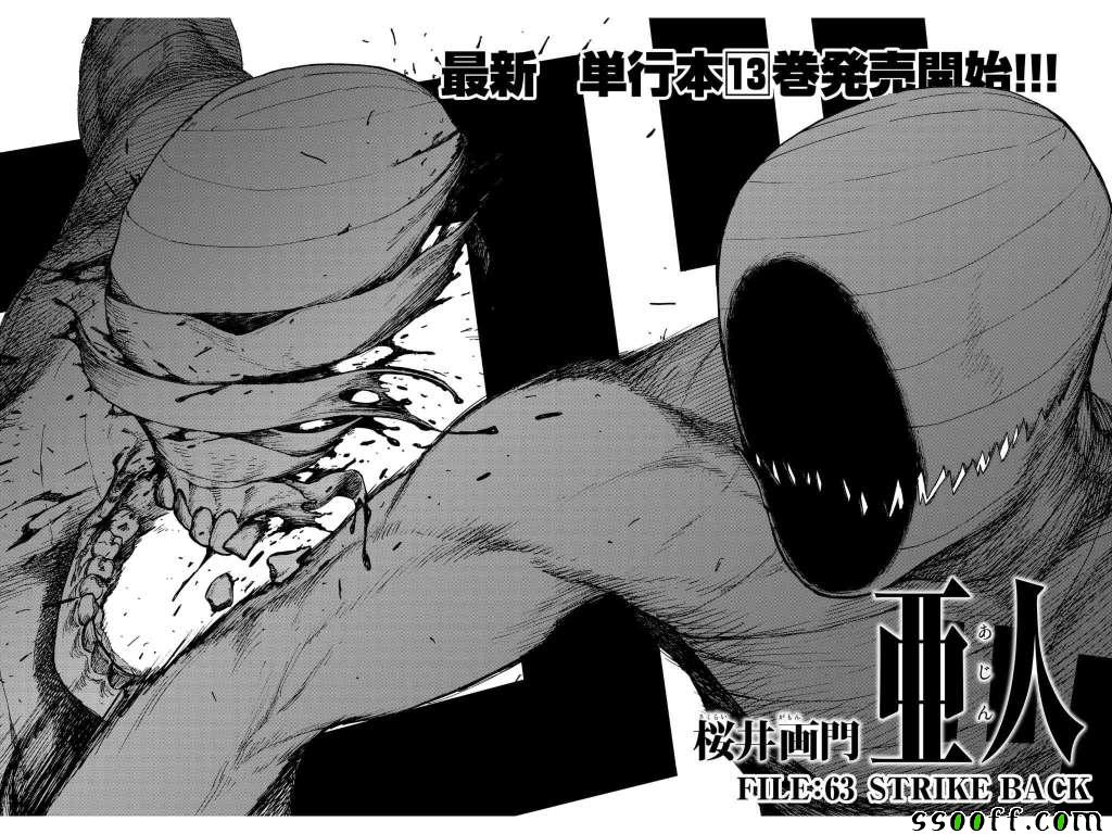 亚人第二季漫画,第63话3图