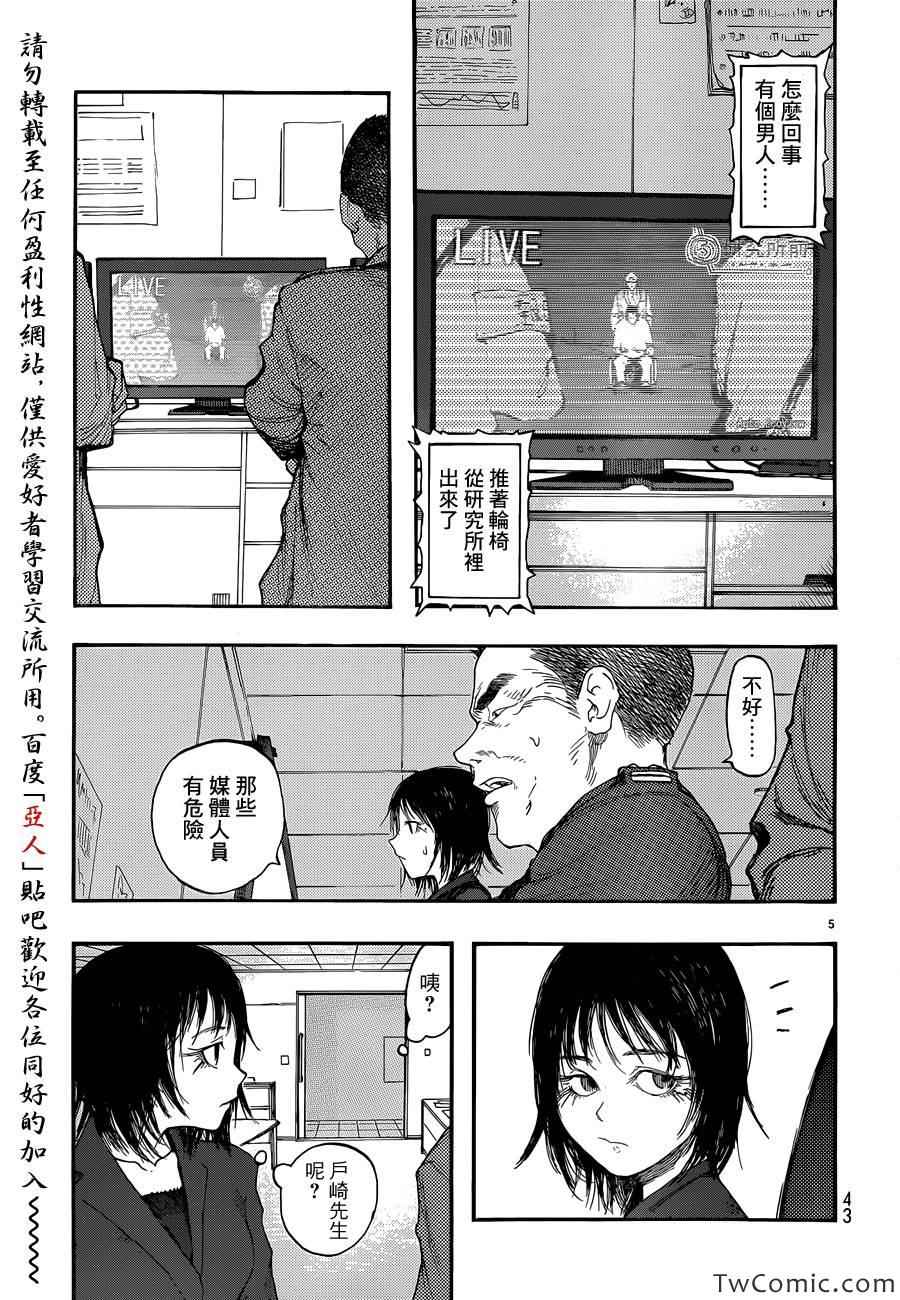 亚人2漫画,第13话5图