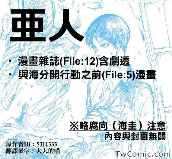 亚人真人版电影免费漫画,同人短篇-火之鸟1图