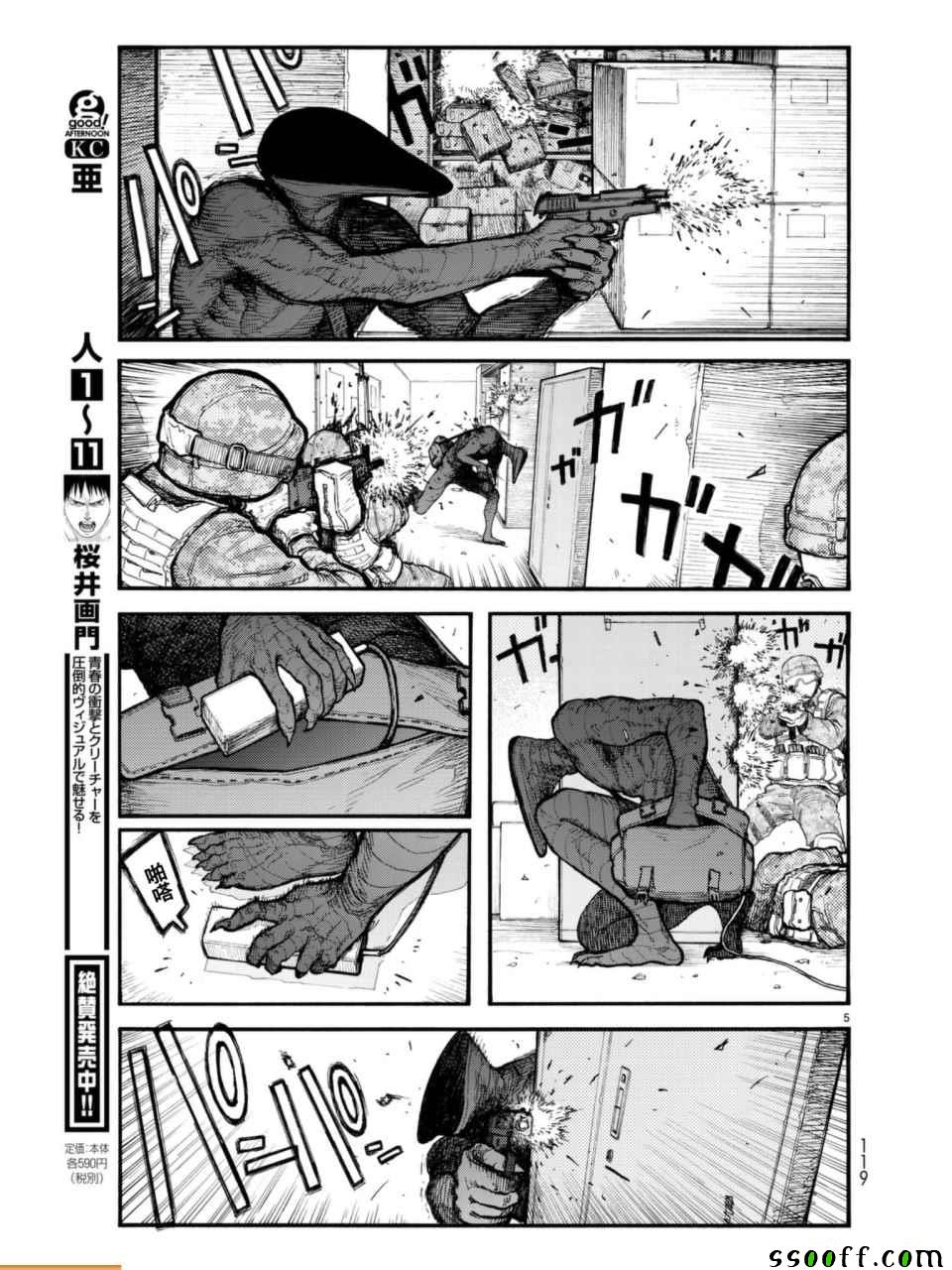 亚人酱有话要说第一季在线观看漫画,第3话5图