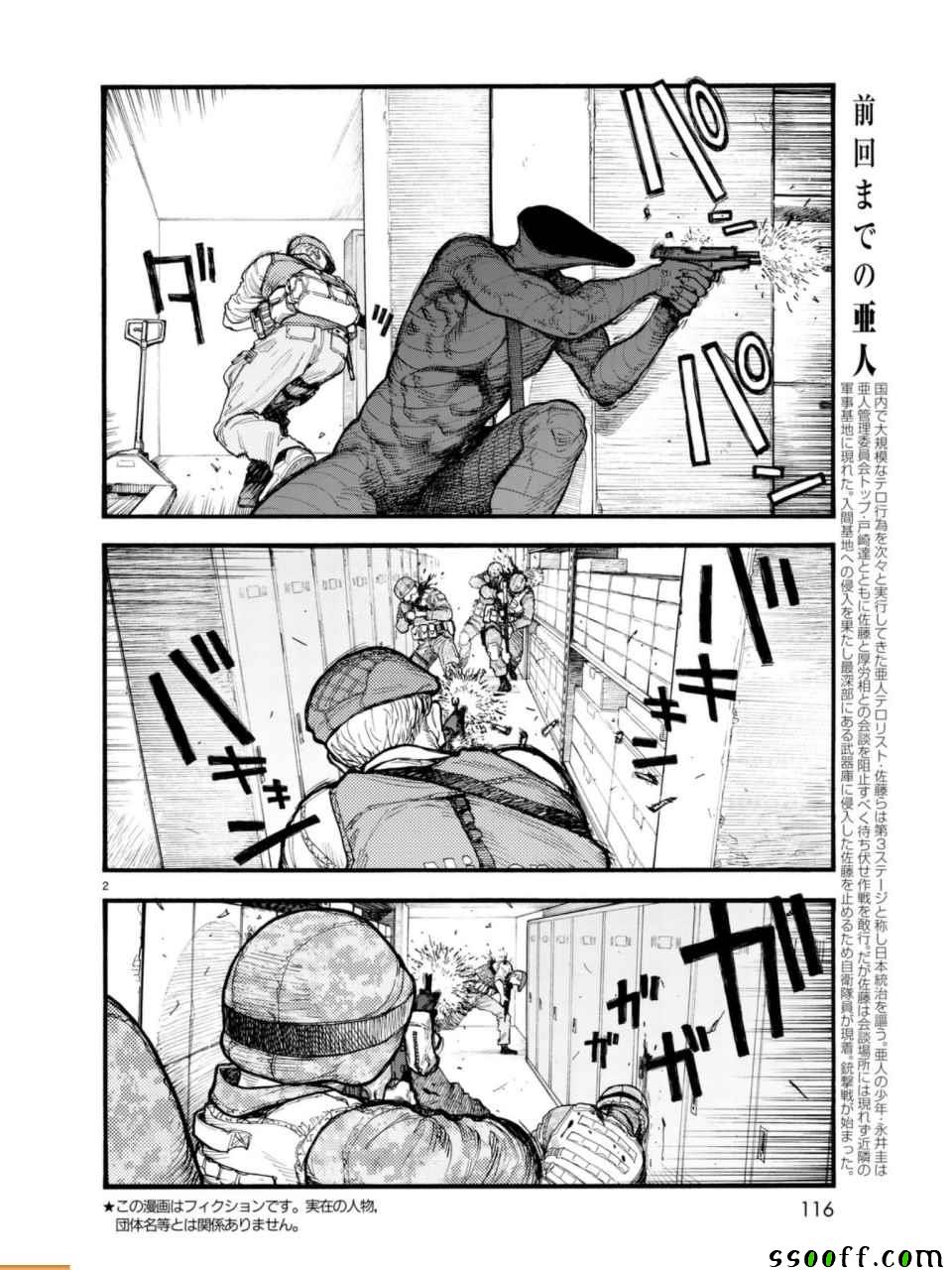 亚人酱有话要说第一季在线观看漫画,第3话2图