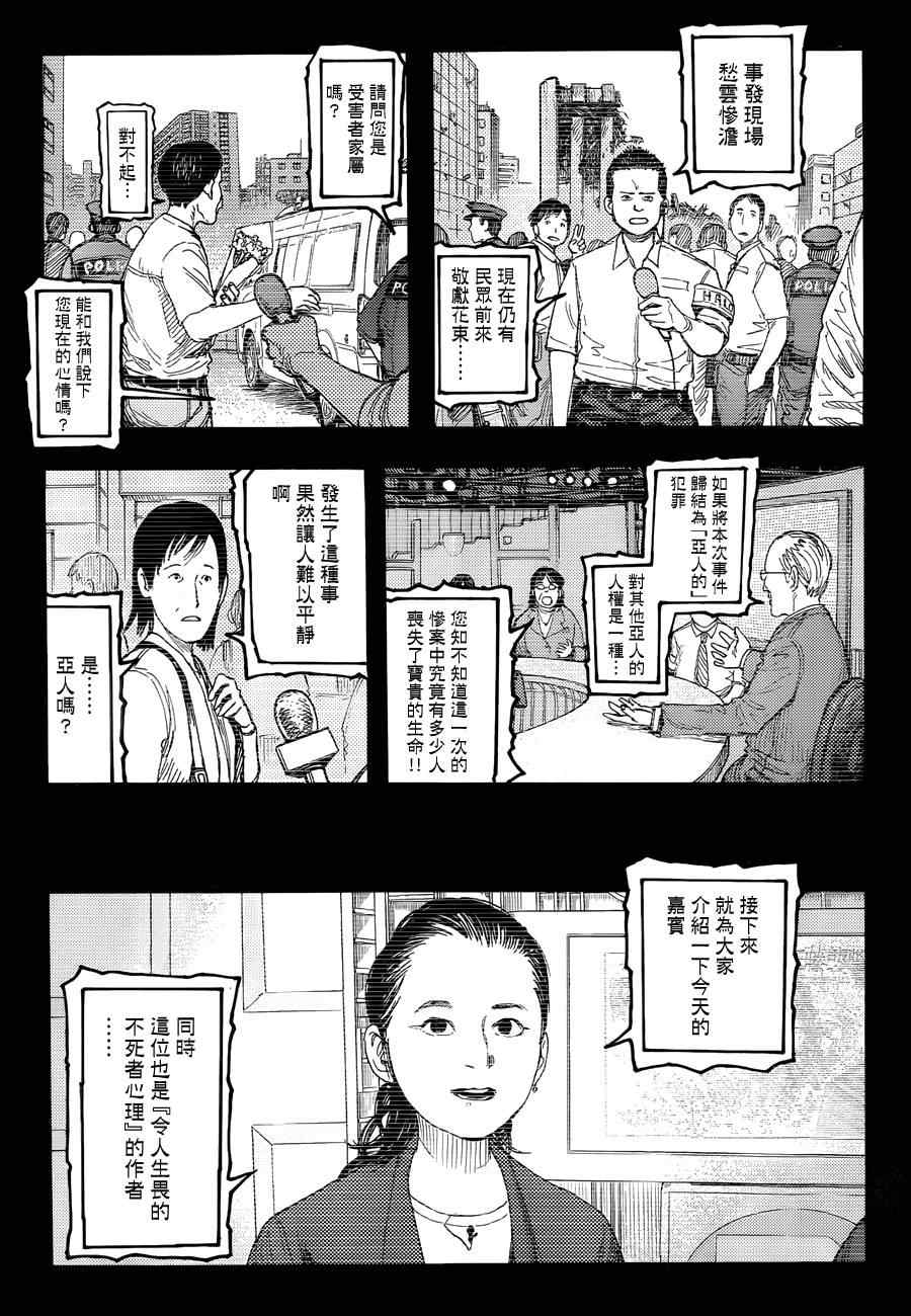 亚人真人版免费观看完整版漫画,第22话5图