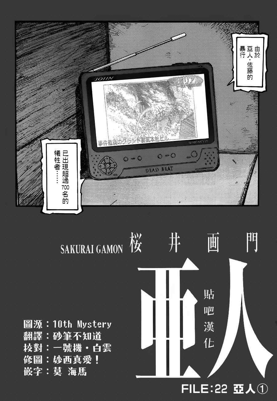 亚人真人版免费观看完整版漫画,第22话4图