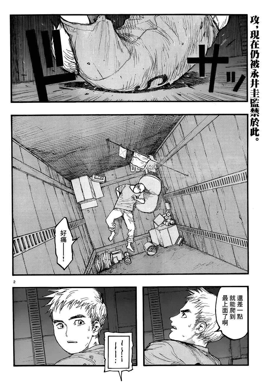 亚人真人版免费观看完整版漫画,第22话2图