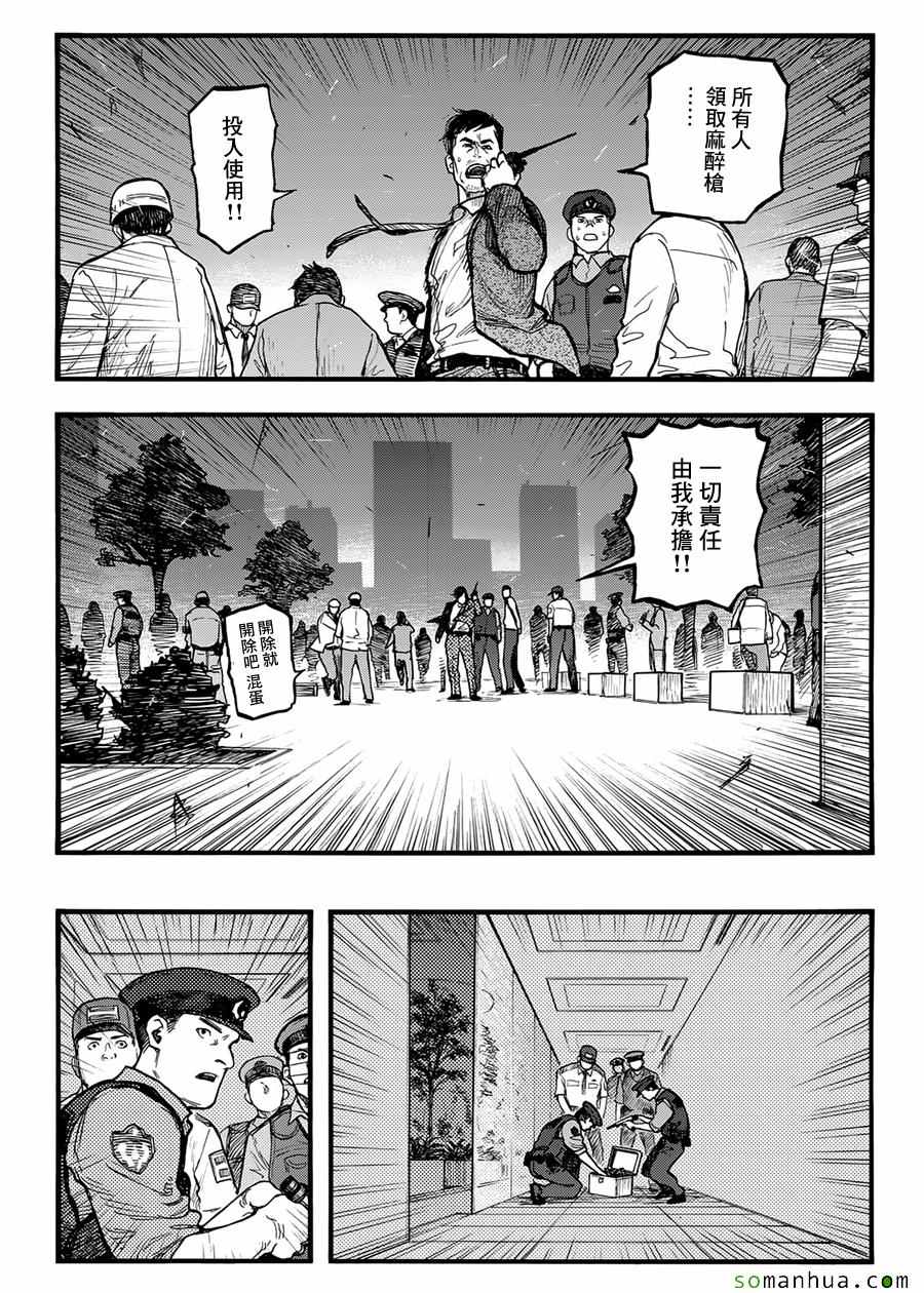 亚人真人版免费观看完整版app漫画,第37话4图