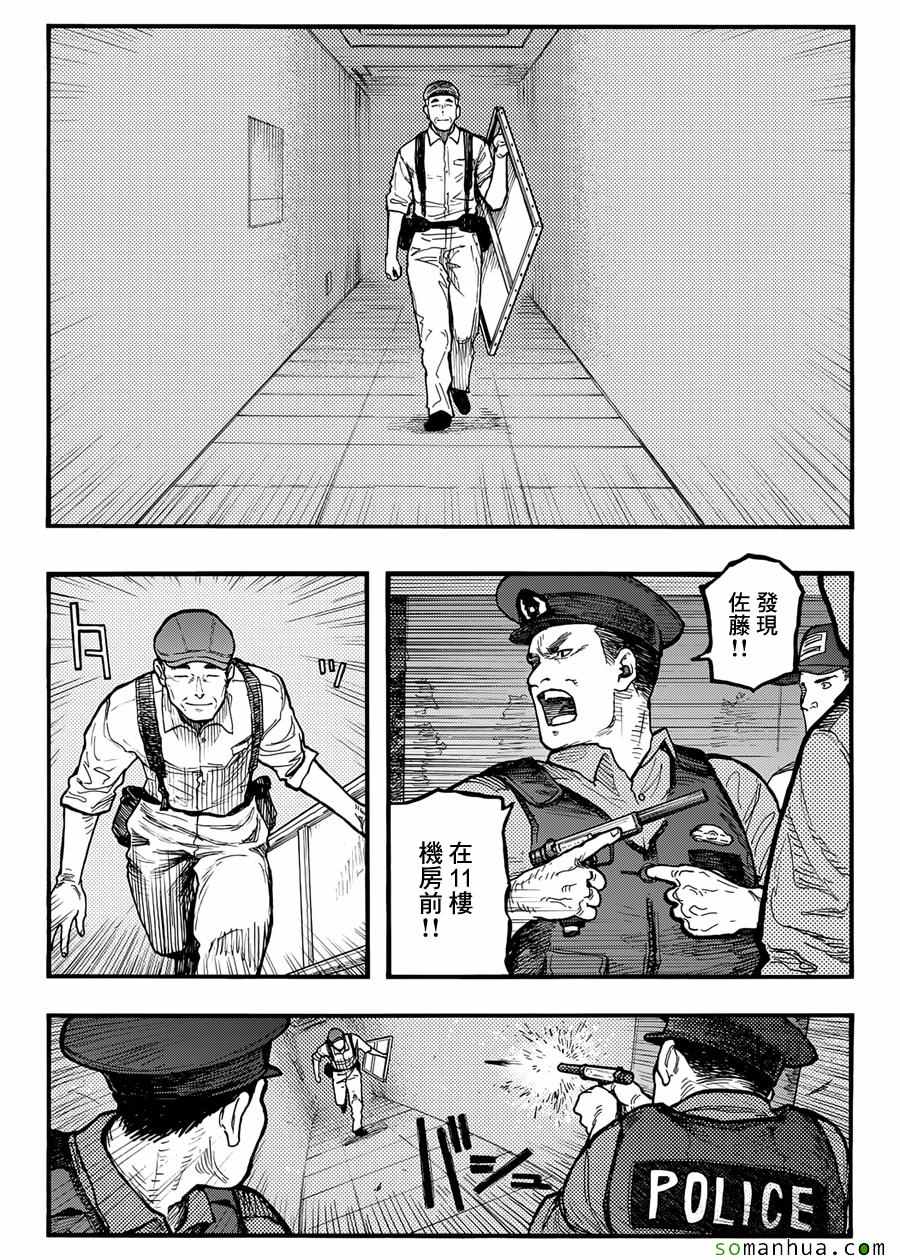 亚人真人版免费观看完整版app漫画,第37话5图