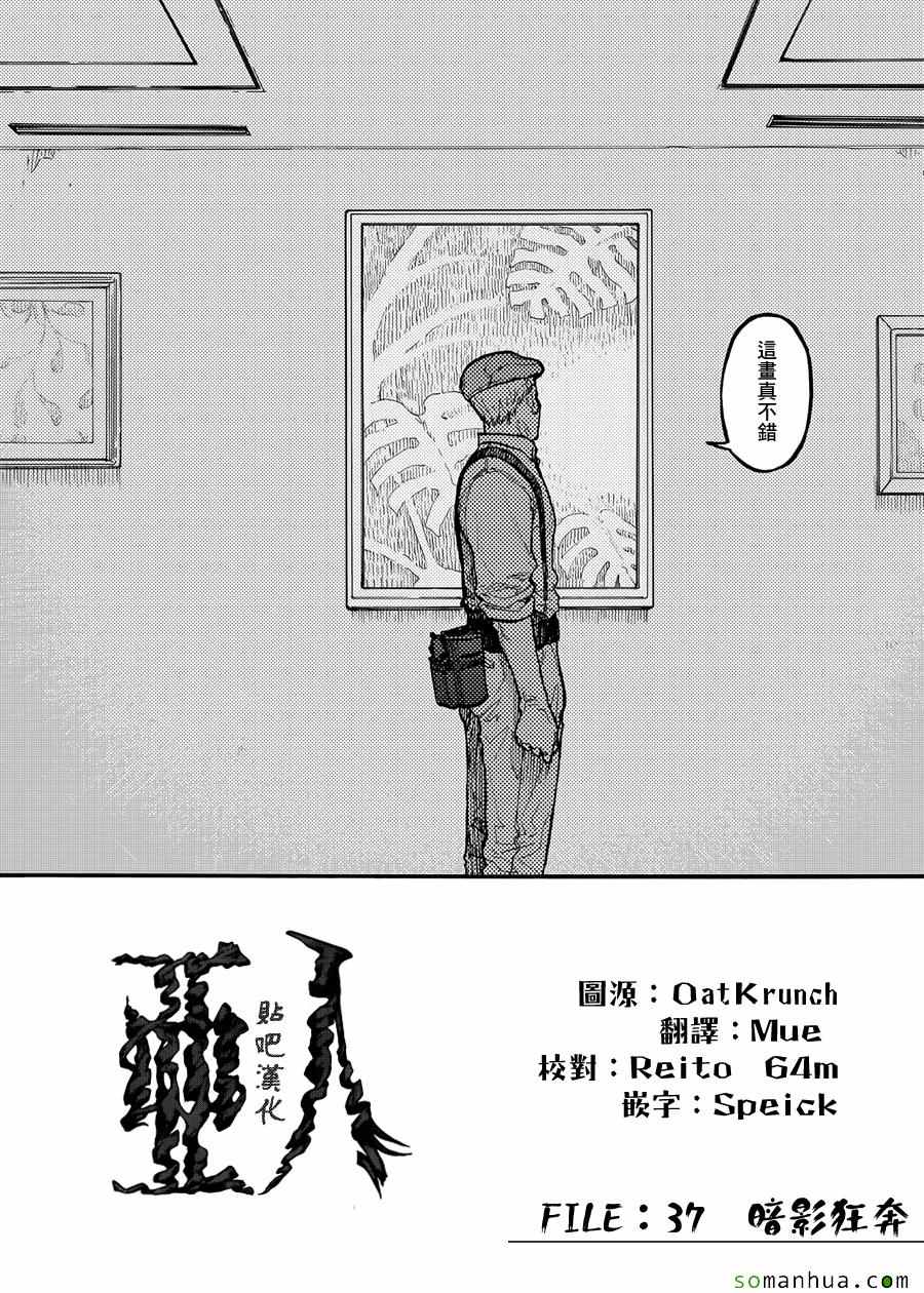 亚人真人版免费观看完整版app漫画,第37话2图