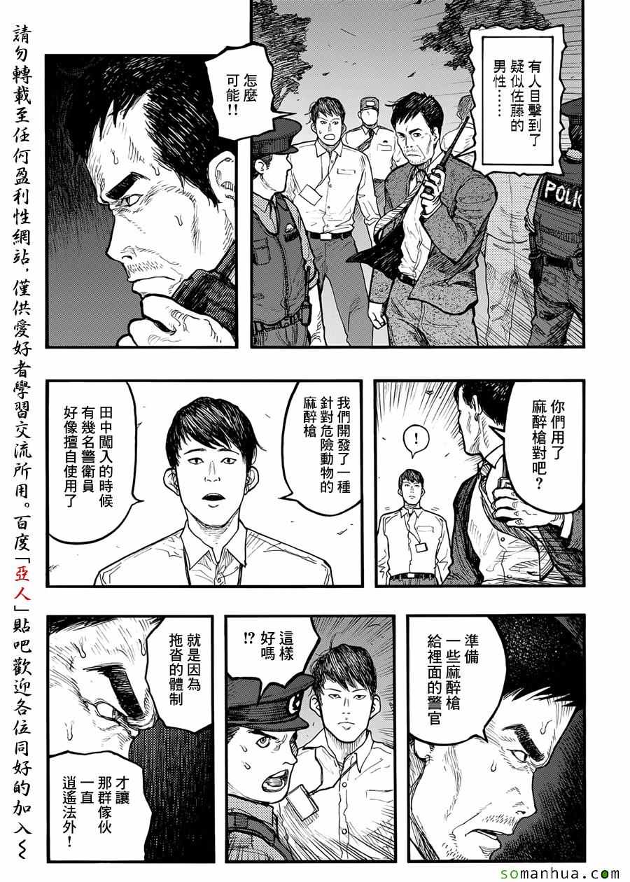 亚人真人版免费观看完整版app漫画,第37话3图