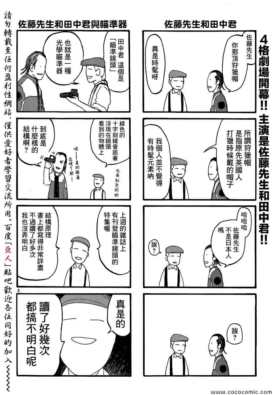 亚人第一季在线漫画,Intermission2图